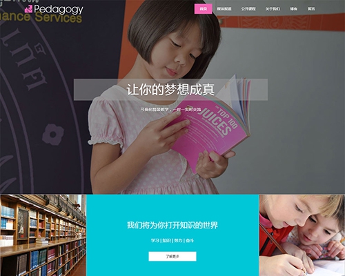 muban-3 教育培训机构网站