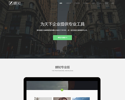 muban-6 响应式互联网公司官网
