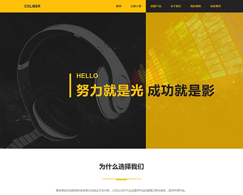 muban-4 黄黑色超个性创意网站